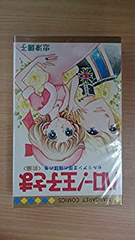 Rakuten - 【中古】 ハロー!王子さま [コミックセット]