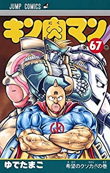 楽天バリューコネクト【中古】 キン肉マン コミック 1-67巻セット