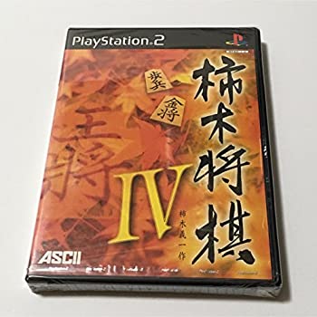 【中古】 柿木将棋IV