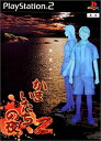 【中古】 かまいたちの夜2 監獄島のわらべ唄