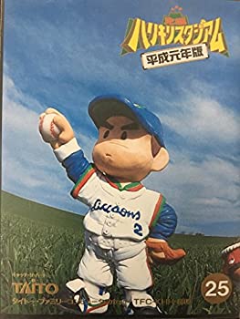 【中古】 究極ハリキリスタジアム 平成元年版