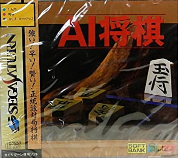 【中古】 AI将棋
