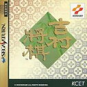 【中古】 吉村将棋