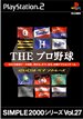 【中古】 SIMPLE2000シリーズ Vol.27 THE プロ野球~2003ペナントレース~