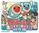 【中古】 太鼓の達人 あつまれ!祭りだ!!四代目 タタコン同梱