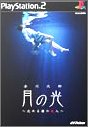 【中古】 赤川次郎 月の光~沈める鐘の殺人 Super Best Collection
