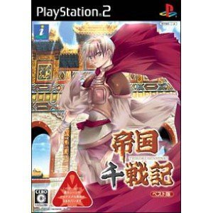 【中古】 帝国千戦記 ベスト版 【中古】 帝国千戦記 ベスト版
