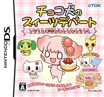 【中古】 チョコ犬のスィーツデパート~パティシェ育成シミュレーションゲーム~