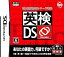 【中古】 英検DS ~旺文社英検書シリーズ準拠~