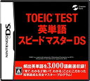 【中古】 TOEIC R TEST 英単語スピードマスターDS