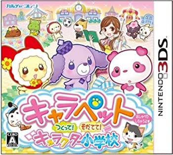 【中古】 キャラペット つくって!そだてて!キャラクター小学校 - 3DS 【中古】 キャラペット つくって!そだてて!キャラクター小学校 - 3DS