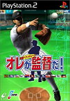 【中古】 オレが監督だ！〜激闘ペナントレース〜