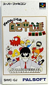 【中古】 ぎゅわんぶらあ自己中心派