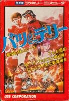 【中古】 バツ&テリー