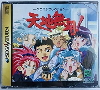 【中古】 天地無用!登校無用アニラジコレクション 【中古】 天地無用!登校無用アニラジコレクション