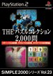 【中古】 SIMPLE2000シリーズ Vol.23 THE パズルコレクション2 000問