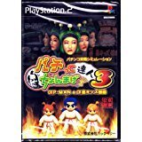 【中古】 パチってちょんまげ達人3 ~CR P-MAN & CR 柔キッズ極編~