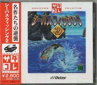 【中古】 シーバスフィッシング2 サタコレシリーズ 【中古】 シーバスフィッシング2 サタコレシリーズ
