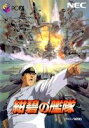 【中古】 紺碧の艦隊 【PC-FX】