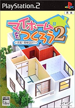 【中古】 マイホームをつくろう2 充実!簡単設計!!