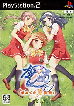 【中古】 かしまし~ガール ミーツ ガール~ 初めての夏物語。 限定版