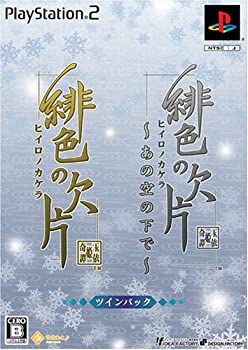 【中古】 緋色の欠片 ~あの空の下で~ ツインパック