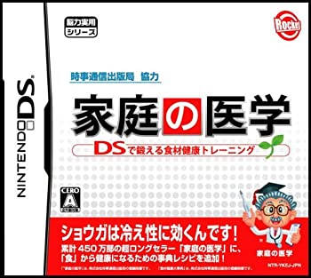 【中古】 時事通信出版局協力 家庭の医学 DSで鍛える食材健康トレーニング