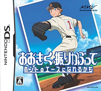 【中古】 おおきく振りかぶって ホントのエースになれるかも