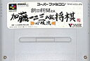 【中古】 加藤一二三 九段 将棋心技流