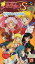 【中古】 美少女戦士セーラームーンS場外乱闘! 5,074円