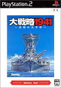 【中古】 サミーベスト 大戦略1941~逆転の太平洋~