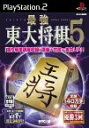 【中古】 MYCOM BEST 最強東大将棋5