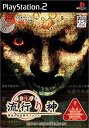 【中古】 流行り神 警視庁怪異事件ファイル 通常版