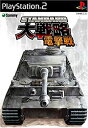【中古】 スタンダード大戦略 電撃戦(3)