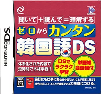 【中古】 ゼロからカンタン韓国語DS