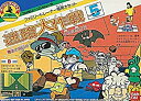 【中古】 迷路大作戦 ファミトレ専用(3)