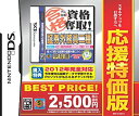 【中古】 マル合格資格奪取! 応援特価版 証券外務員二種試験
