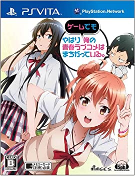 【中古】 やはりゲームでも俺の青春ラブコメはまちがっている。 通常版 - PSVita