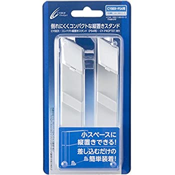 【中古】 CYBER コンパクト縦置きスタンド PS4 用 ホワイト