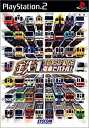 【中古】 鉄1~電車でバトル!~