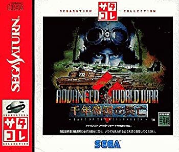【中古】 ADVANCED WORLD WAR 千年帝国 サタコレ