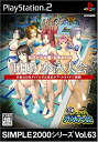 【中古】 SIMPLE2000シリーズ Vol.63 もぎたて水着! 女まみれの THE 水泳大会