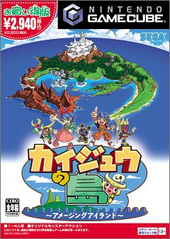 【中古】(未使用品) カイジュウの島 ~アメージングアイランド~ お買い得版