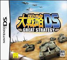 【中古】 大戦略 DS