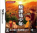 【中古】 放課後少年
