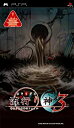 【中古】 流行り神3 警視庁怪異事件ファイル - PSP