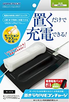 【中古】 Wiiリモコン用非接触充電セット 置きラク!リモコンチャージ ブラック