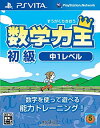 【中古】 数学力王 初級 中1レベル 2013年発売予定 - PSVita(3)