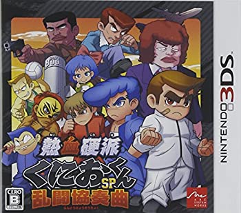 【中古】 熱血硬派くにおくんSP 乱闘協奏曲 - 3DS