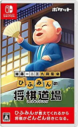 【中古】 加藤一二三 九段監修 ひふみんの将棋道場 -Switch